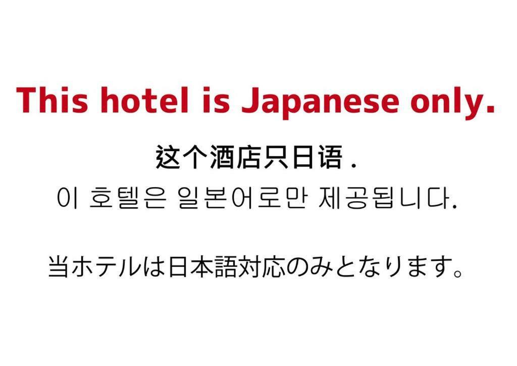 ซี-โฮเทล แอฟเฟตโต - สำหรับผู้ใหญ่เท่านั้น Hotel ซัปโปโร ภายนอก รูปภาพ
